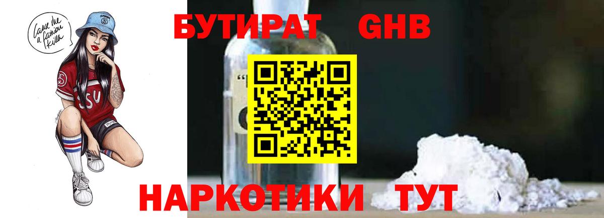 БУТИРАТ бутик  Вход с VPN  Куйбышев 