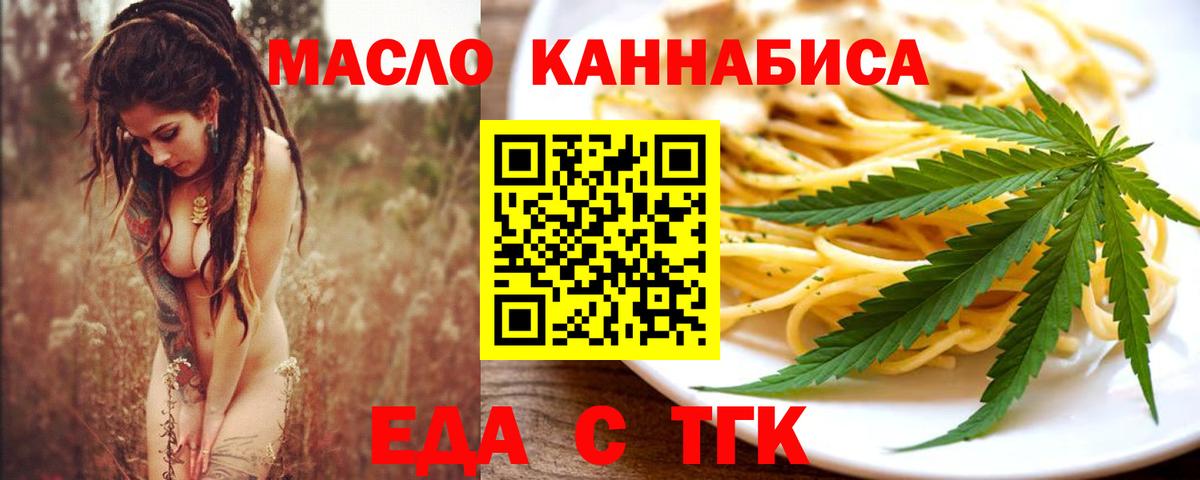 Еда ТГК марихуана  Вход с VPN  Куйбышев 