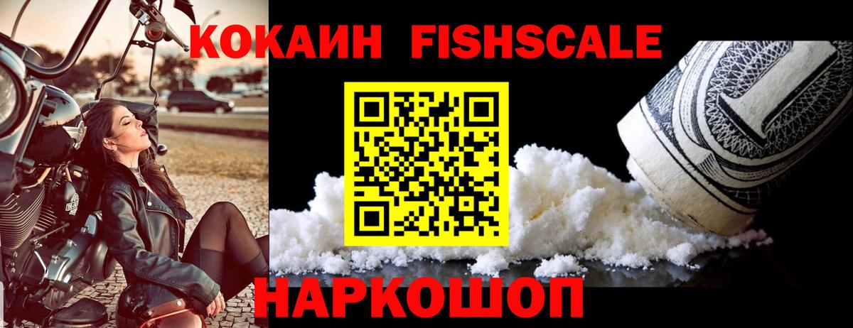 КОКАИН 97%  Вход с VPN  Куйбышев  Cocaine Fish Scale 