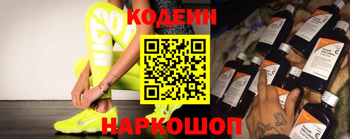 Куйбышев  Кодеиновый сироп Lean напиток Lean (лин)  Вход с VPN  Кодеиновый сироп Lean напиток Lean (лин) 