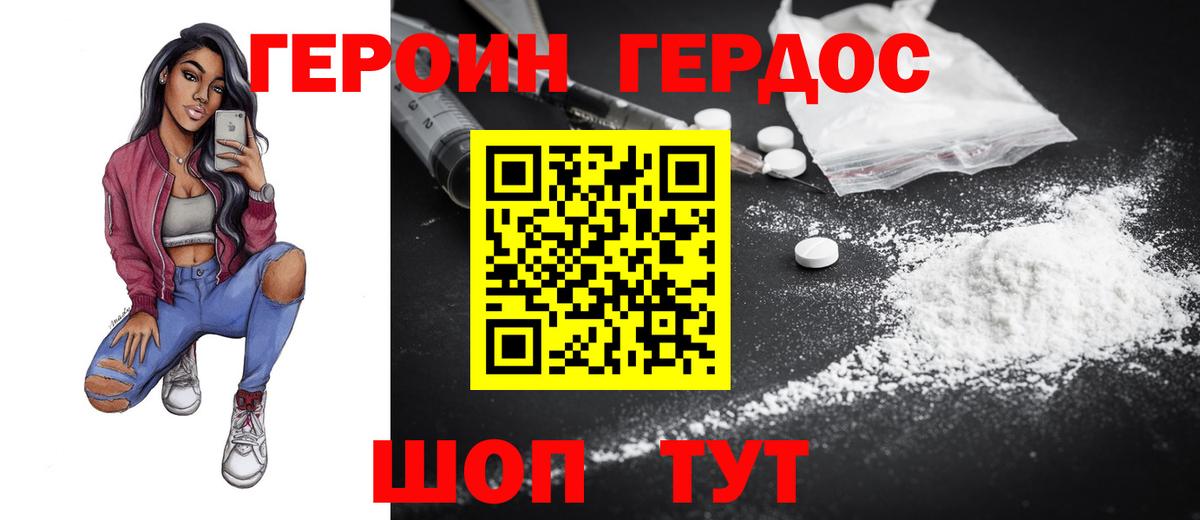 Героин Heroin  Вход с VPN  Куйбышев 