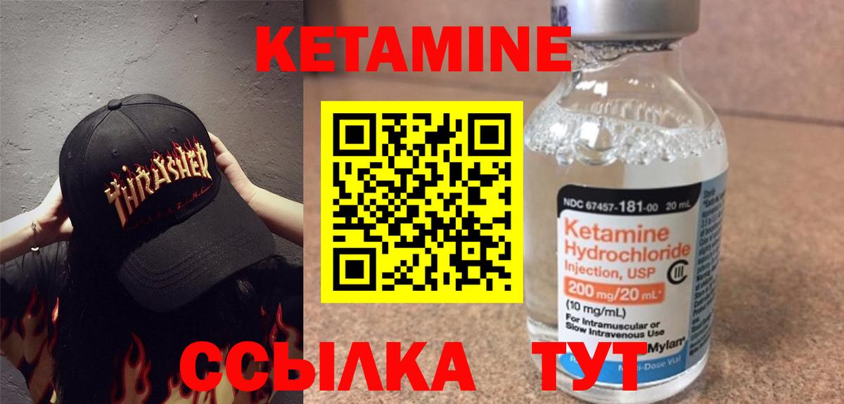 Кетамин VHQ Куйбышев