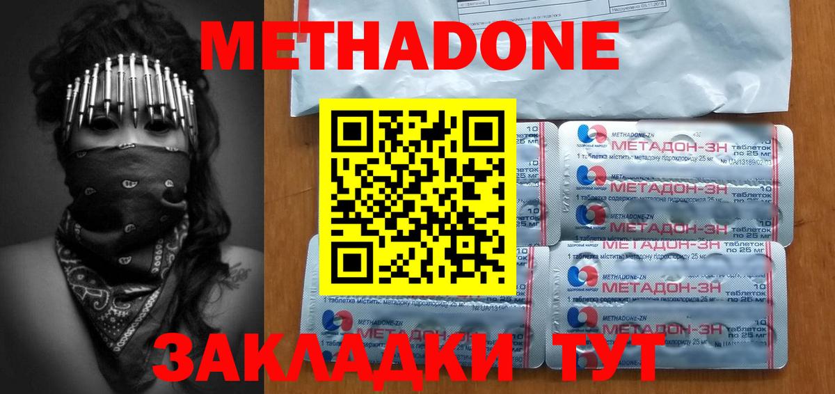 Метадон кристалл Куйбышев