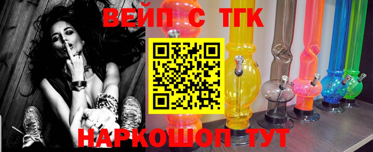 ТГК вейп Куйбышев
